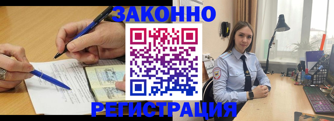 прописка от собственника в Белогорске