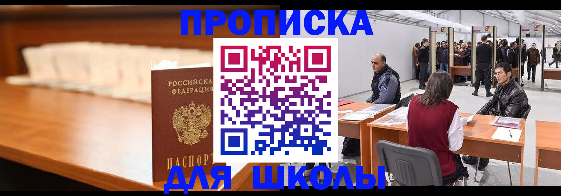 где прописаться в Белогорске