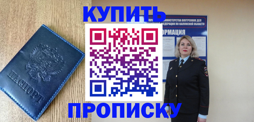 прописка поиск в Белогорске